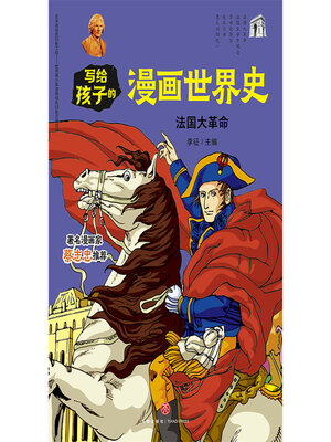 cover image of 法国大革命